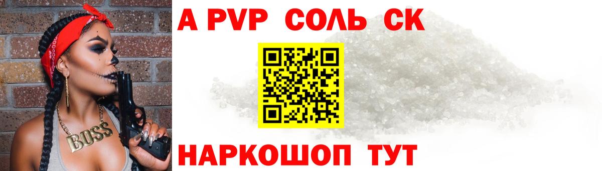 Альфа ПВП крисы CK  Альфа ПВП кристаллы  Вход с VPN  Alpha PVP Соль  Балабаново 