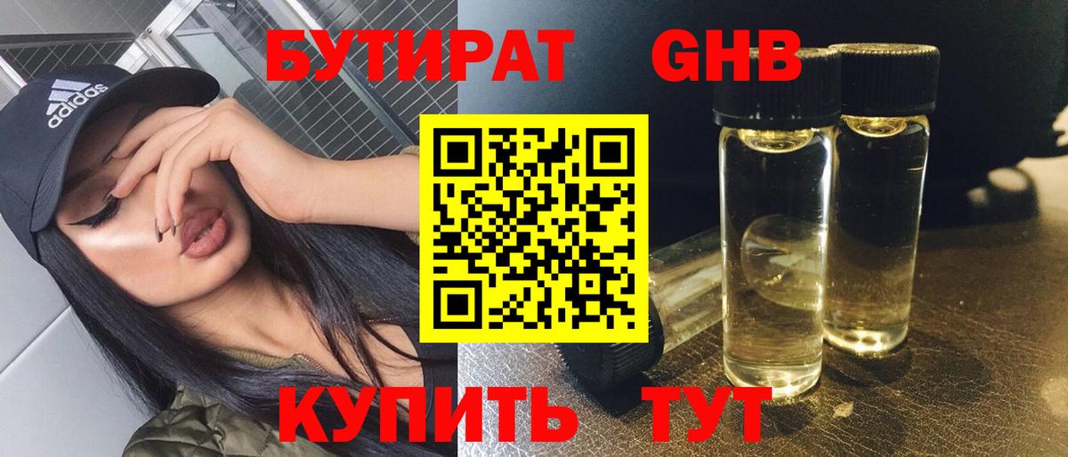 Балабаново  Бутират жидкий экстази  Вход с VPN 