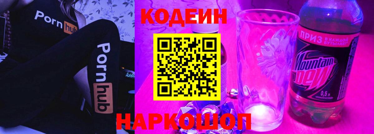 Кодеиновый сироп Lean напиток Lean (лин)  Codein напиток Lean (лин)  Вход с VPN  Балабаново 