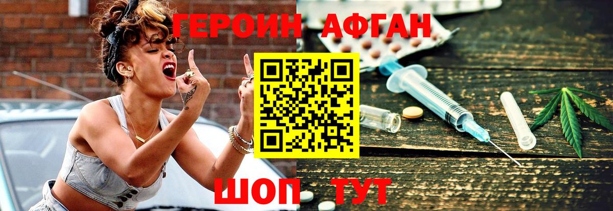 Героин VHQ Балабаново